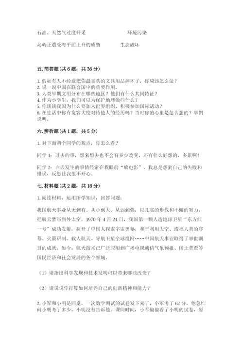 部编版六年级下册道德与法治期末测试卷word.docx