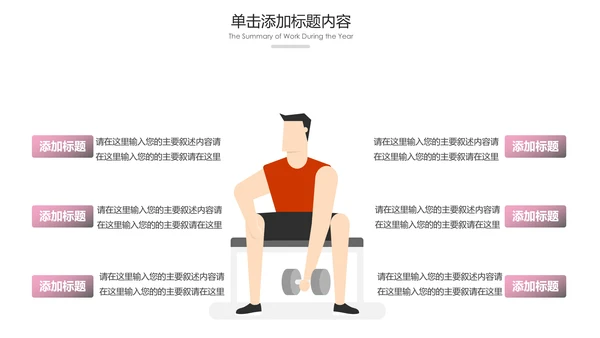 健康运动健身运动健身器材健身会所PPT模板