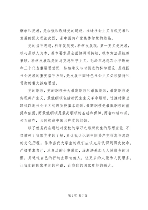 党的指导思想思想汇报某年字.docx