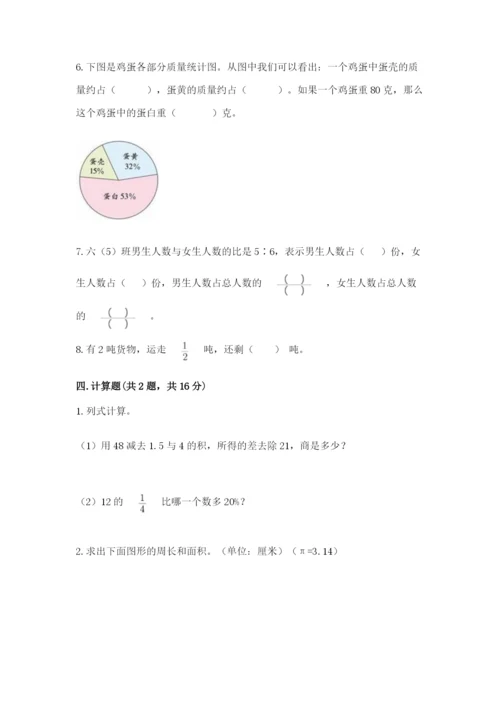2022人教版六年级上册数学期末卷附答案（考试直接用）.docx