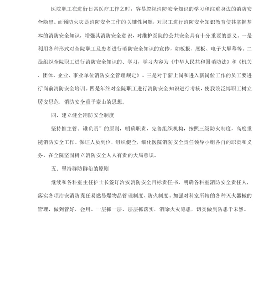 年度医院消防安全工作计划.docx