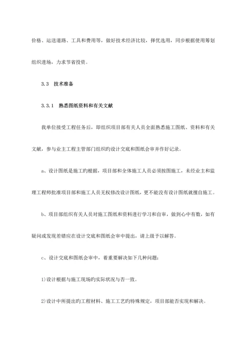 皋城路综合施工组织设计.docx