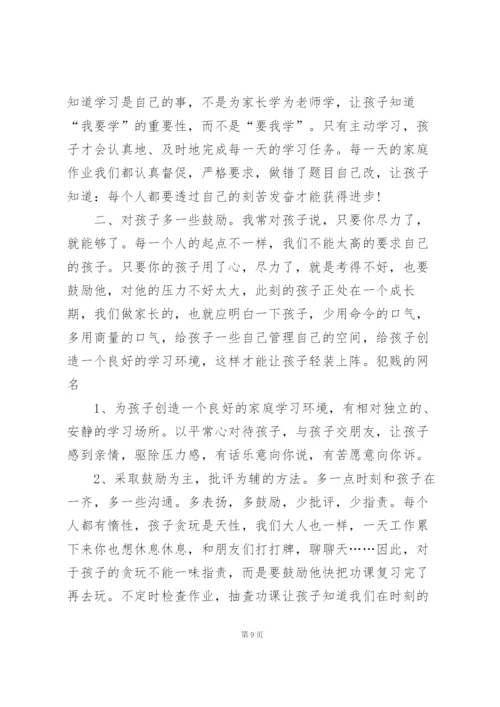 幼小衔接班毕业家长代表发言稿4篇.docx