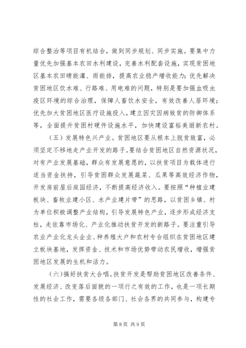县扶贫开发工作调研报告.docx