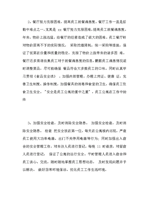 公司行政后勤部个人工作总结