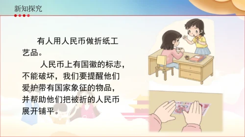 二上3.欢欢喜喜庆国庆  课件