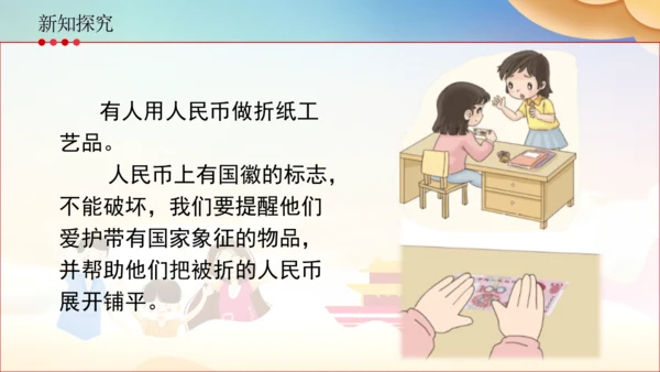 二上3.欢欢喜喜庆国庆  课件