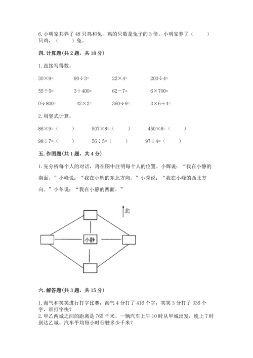 三年级下册数学期中测试卷可打印.docx