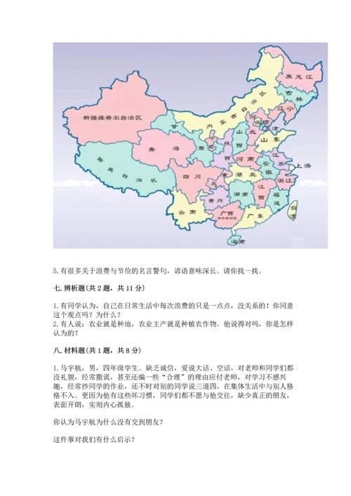 2023部编版四年级下册道德与法治期末测试卷（实验班）.docx