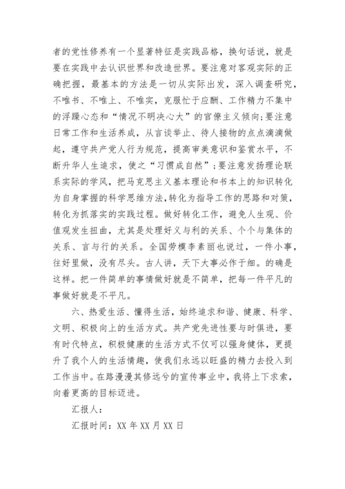 加强自身思想建设提高党性修养.docx