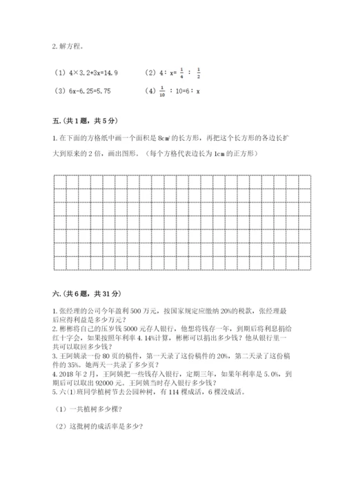 小升初数学综合模拟试卷（模拟题）.docx