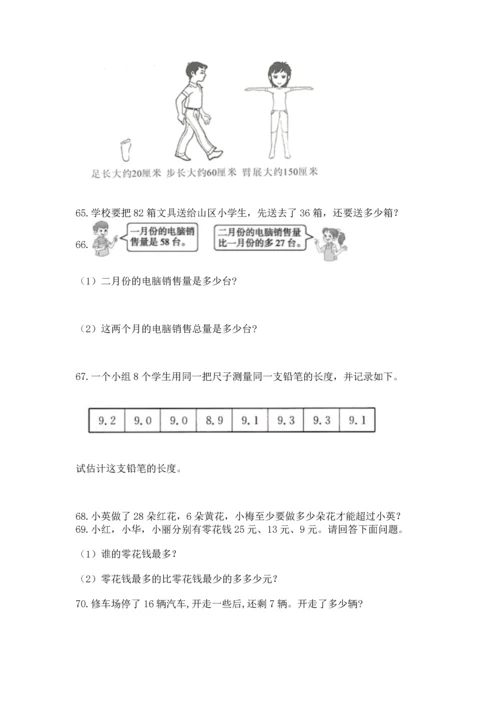 二年级上册数学应用题100道附参考答案（培优）.docx