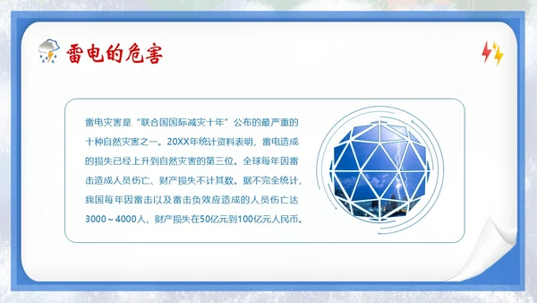 防雷电安全教育夏季防雷电防汛安全教育PPT课件