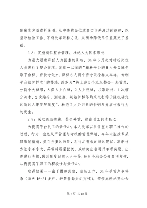 先进女职工管理者材料.docx