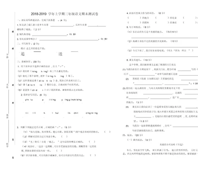 【名师推荐】部编版小学三年级上册语文期末考试试卷(带答案)