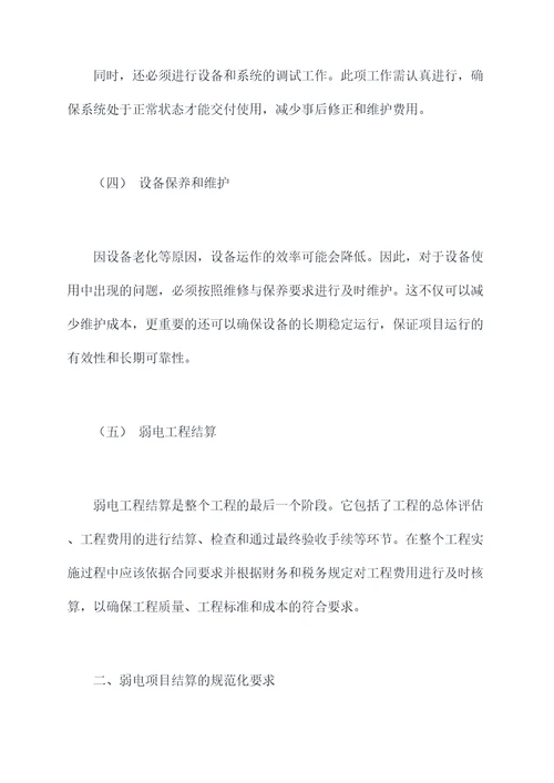 弱电项目结算流程培训总结