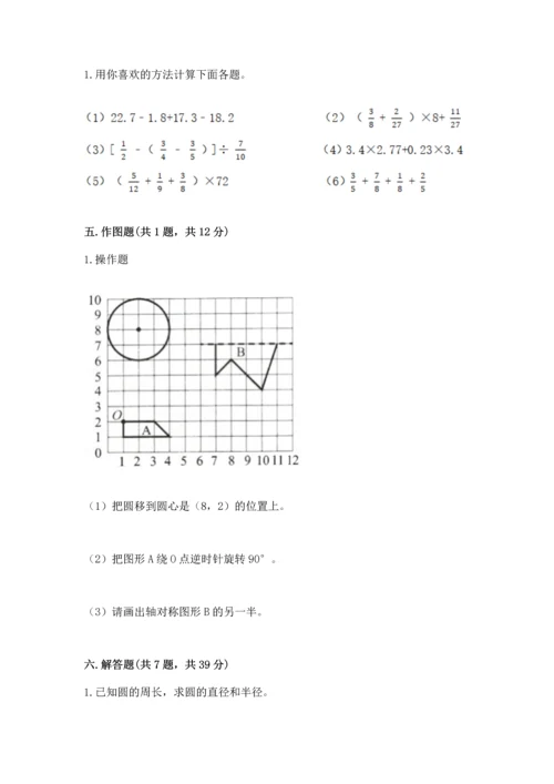 人教版六年级上册数学期末测试卷含完整答案（夺冠）.docx