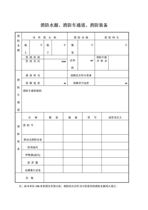 企业消防安全台帐(消防印刷7本台账)（DOC44页）.docx