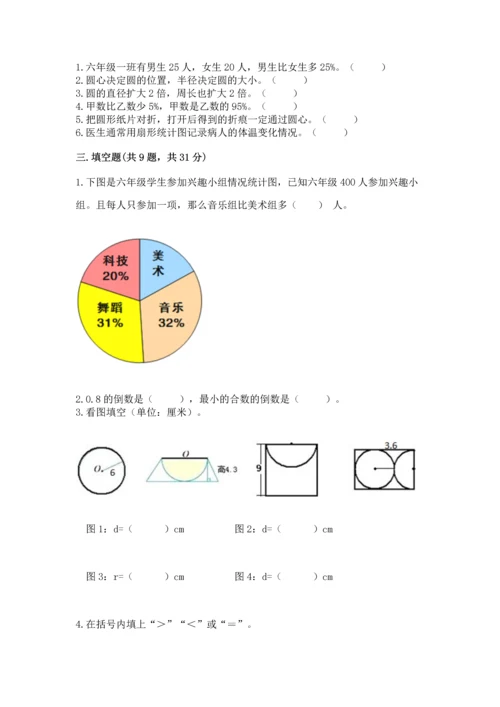 小学六年级上册数学期末测试卷及参考答案【达标题】.docx