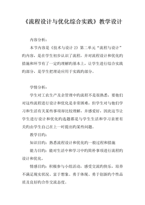 流程设计与优化综合实践教学设计.docx