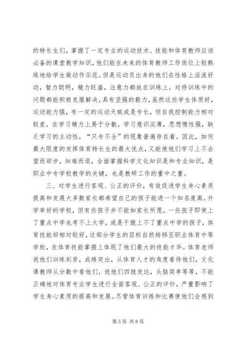 学校班级企业化管理模式的研究》课题研究报告_1 (3).docx