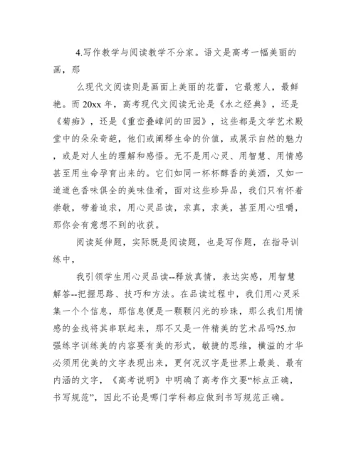 高三语文教学工作总结下学期.docx