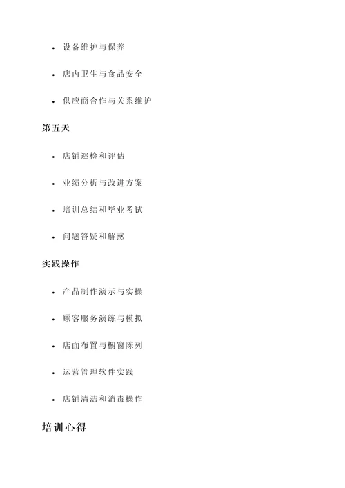 小吃加盟店培训心得