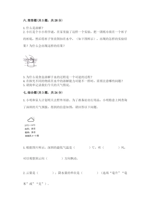 教科版小学三年级上册科学期末测试卷及完整答案（历年真题）.docx
