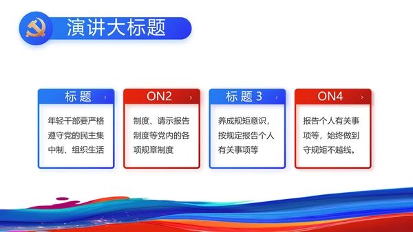 青春心向党建功新时代共青团PPT