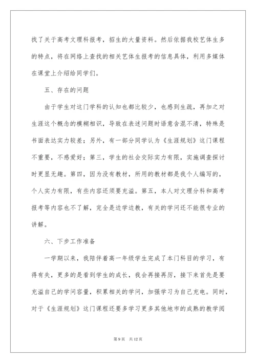 2022生涯规划教学工作总结.docx