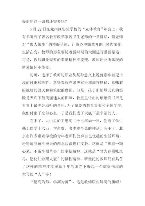 小学师德师风演讲稿.docx