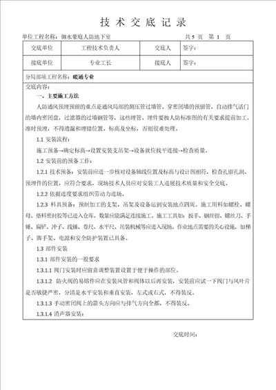 人防给通风技术交底