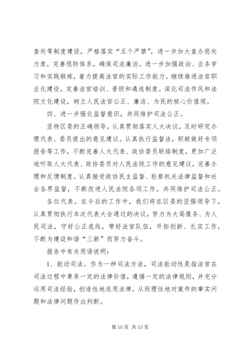 区长在法院代表大会讲话.docx