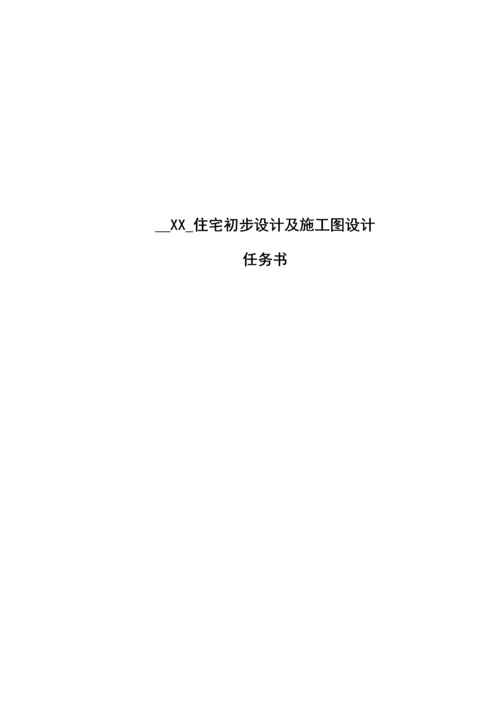 经典建筑专业设计基础任务书.docx