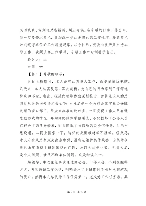 公务员违纪检讨书 (6).docx