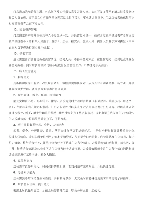 店长每日工作作业流程.docx