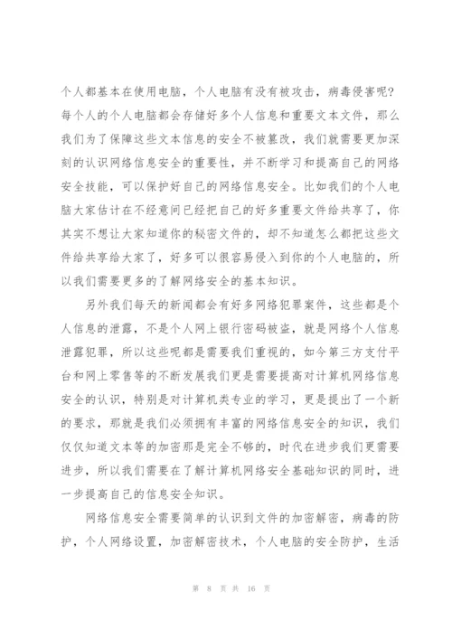 网络安全学习心得10篇.docx