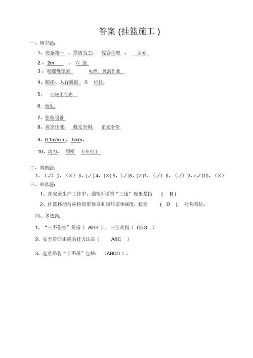 完整版挂篮安全教育试卷