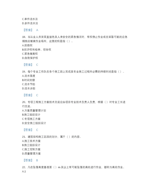 2022年安徽省施工员之土建施工专业管理实务自测题库完整答案.docx