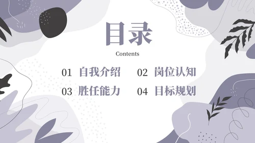 简约莫兰迪几何线条个人求职简历PPT模板