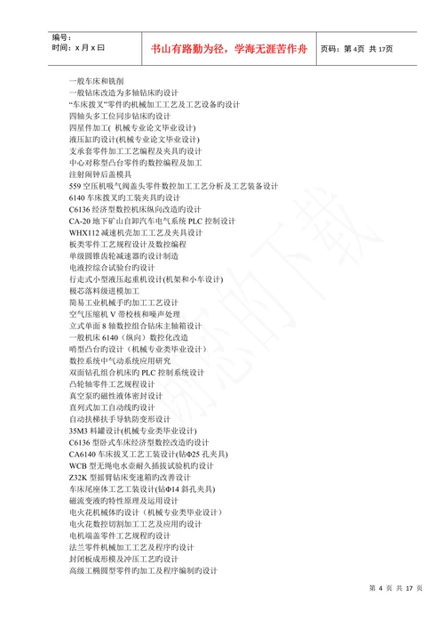 机械专业论文格式及常见课题