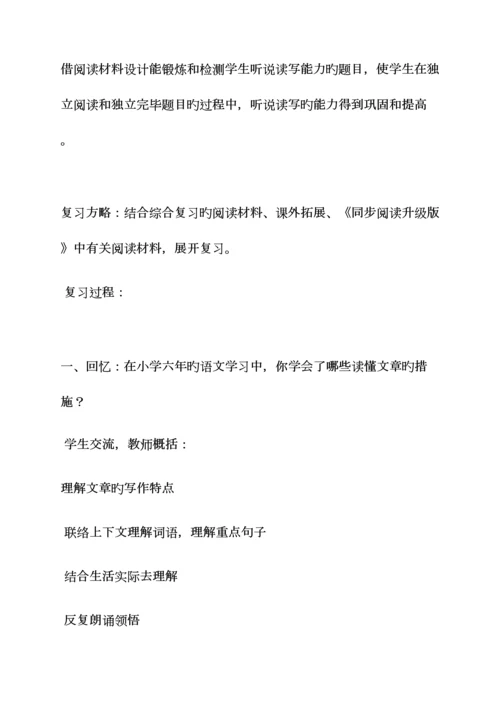 2023年小升初语文教案.docx