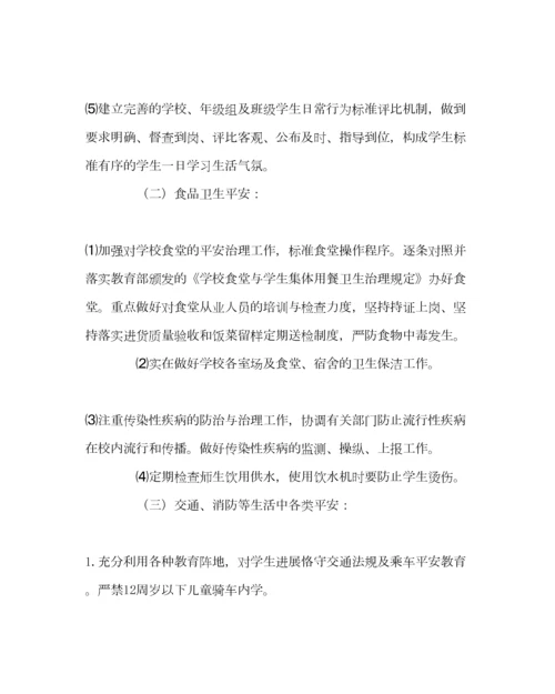 2023年政教处范文校园安全工作计划.docx