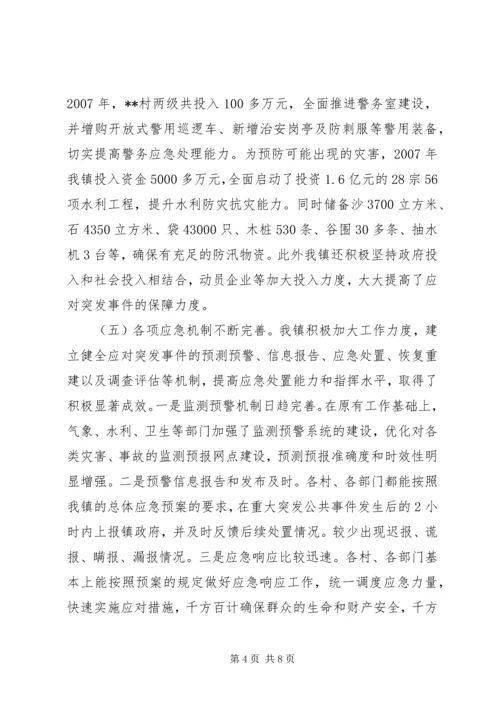 乡镇某年度突发事件应对工作总结评估报告_3.docx