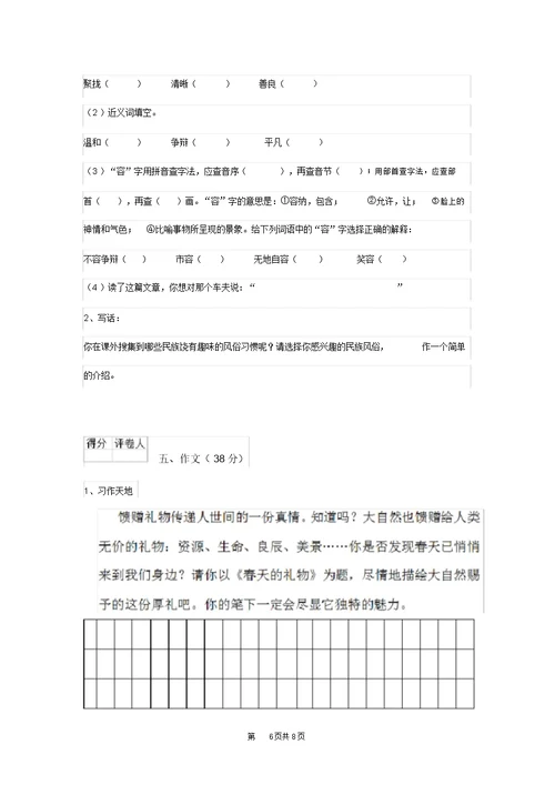 部编版小学六年级语文下册期末检测试题I