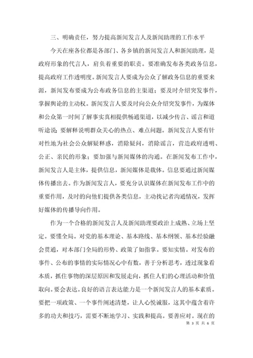 新闻发言人及新闻助理培训班开班仪式讲话3篇.docx