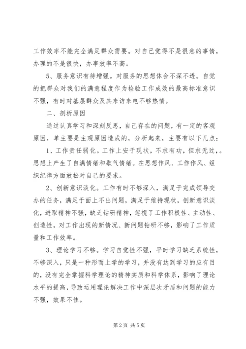 思想教育活动中整改报告.docx