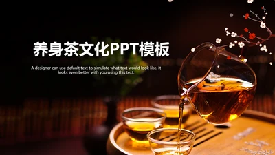 健康养生中国中国茶文化ppt动态模板
