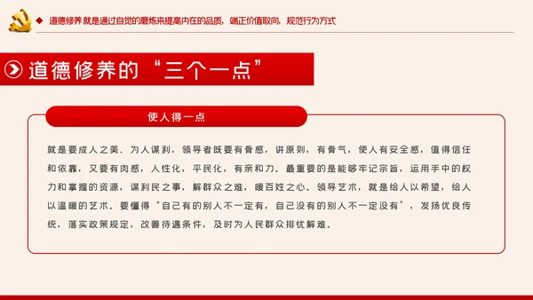 增强党性修养做好一名合格党员领导干部ppt模板