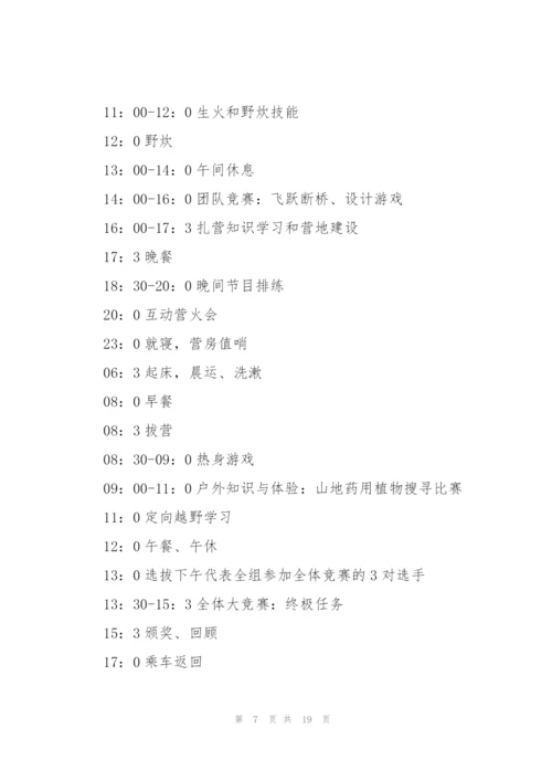 2022年户外活动策划方案.docx